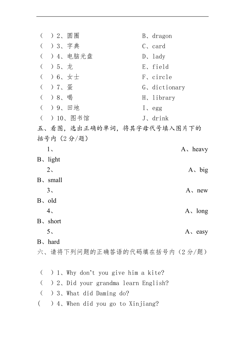 （外研社）五年级下册英语 期末复习（一）.doc_第3页