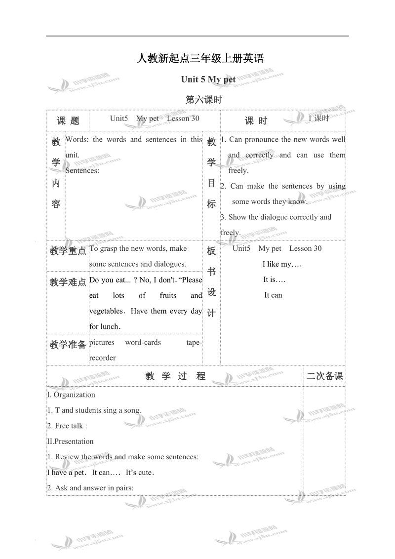 （人教新起点）三年级英语上册教案 unit 5 第六课时.doc_第1页