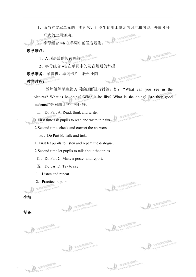 （人教新起点）五年级英语上册 unit1  lesson3-4.doc_第2页