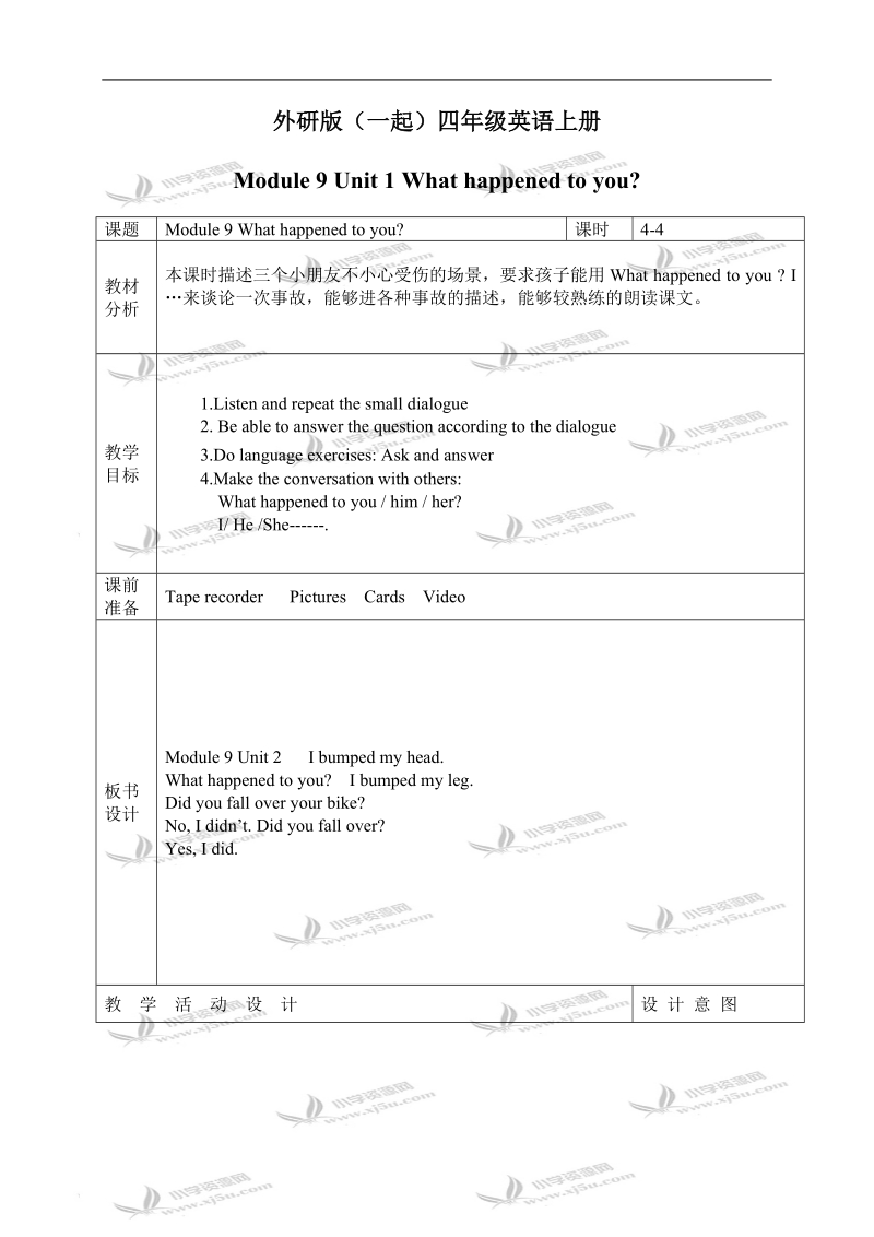 外研版（一起）四年级英语上册教案 module 9 unit 1(5).doc_第1页