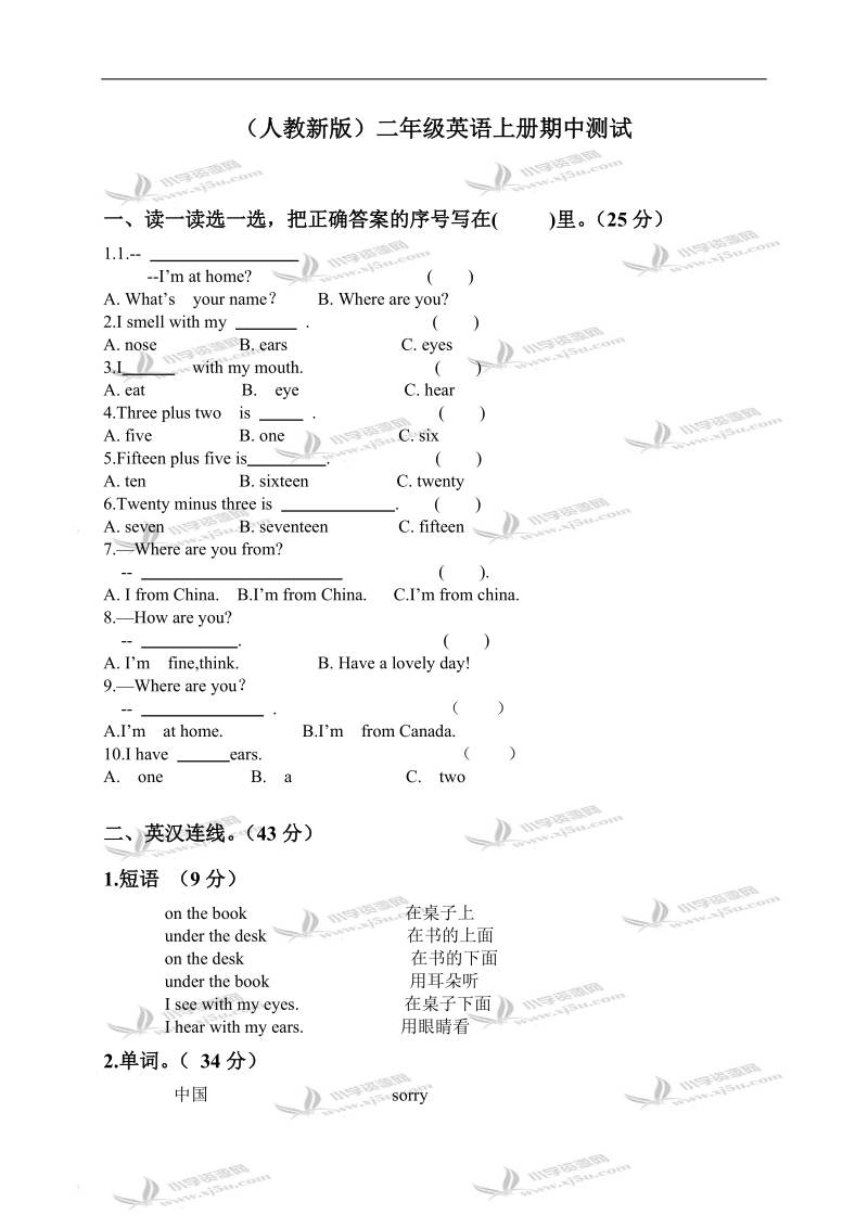 （人教新版）二年级英语上册期中测试.doc_第1页