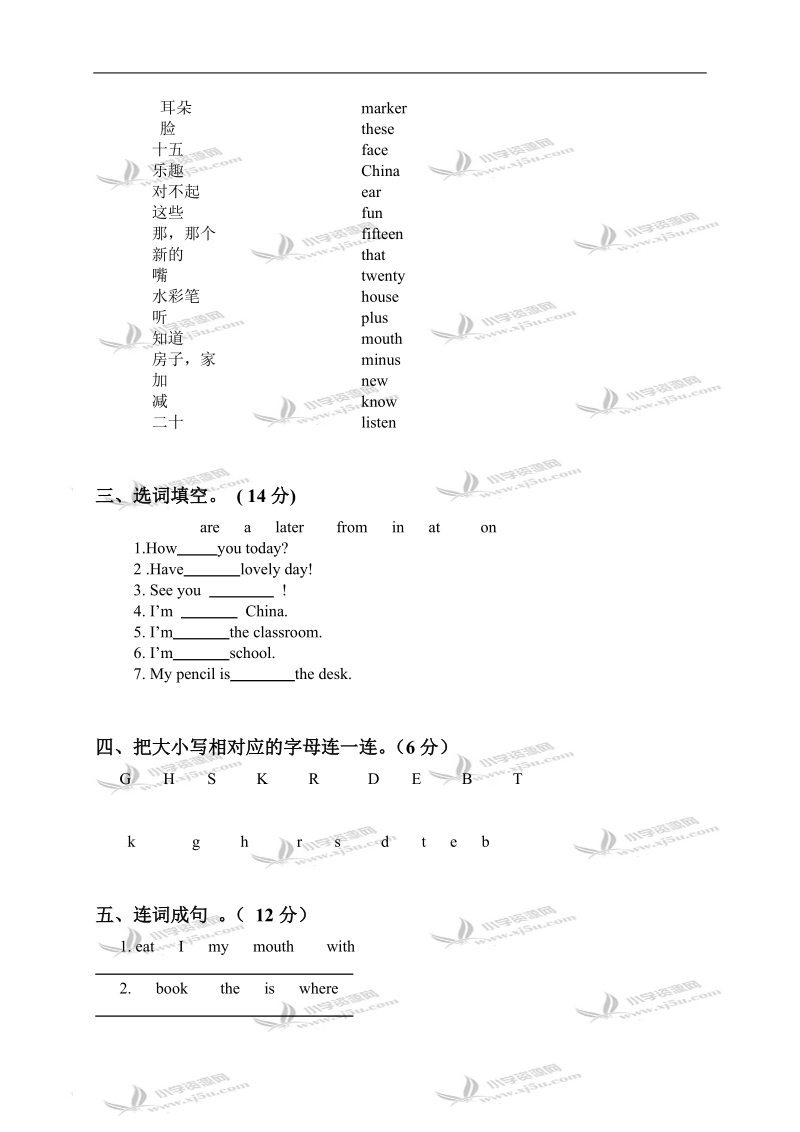 （人教新版）二年级英语上册期中测试.doc_第2页