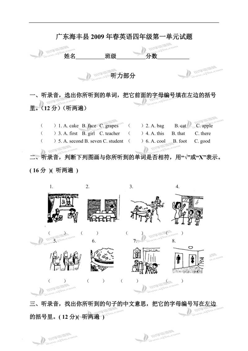 广东海丰县英语四年级第一单元试题.doc_第1页