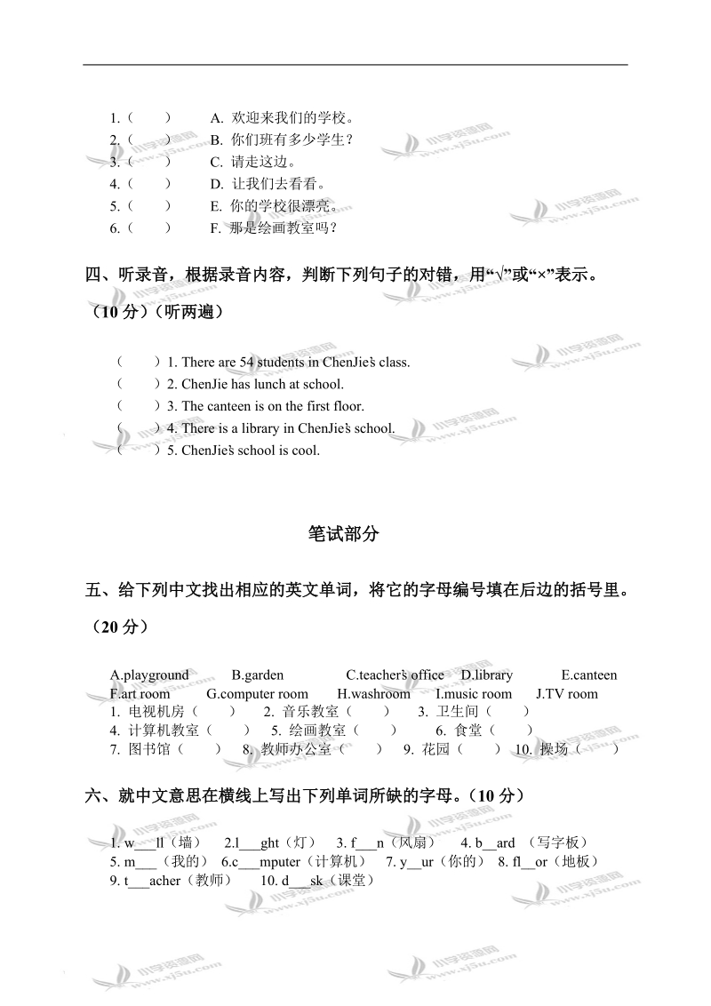 广东海丰县英语四年级第一单元试题.doc_第2页