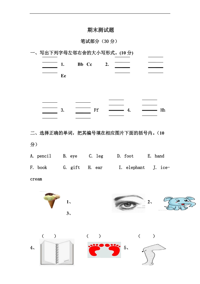 （湘少版）三年级英语上册 期末测试题.doc_第1页