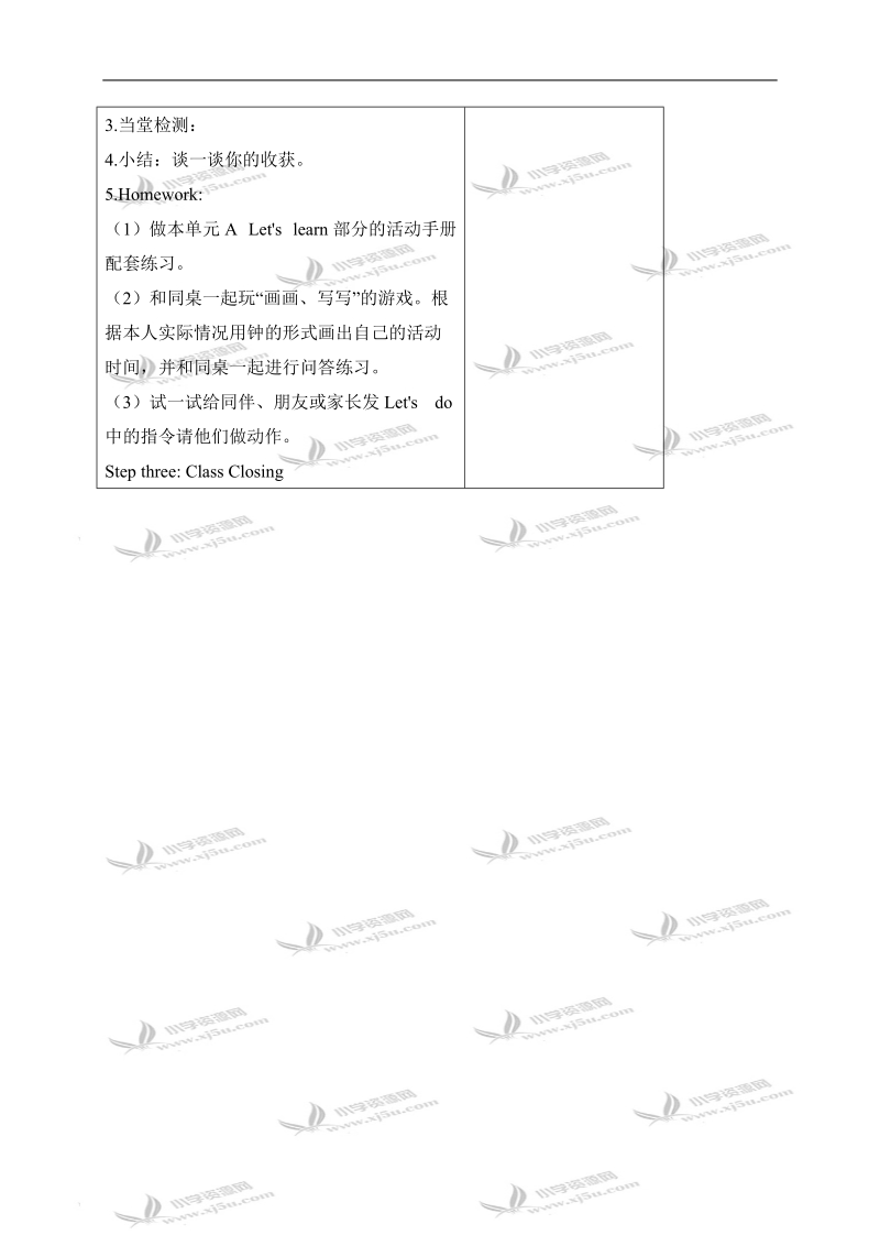 （人教pep）四年级英语下册教案 unit2 第1课时.doc_第3页