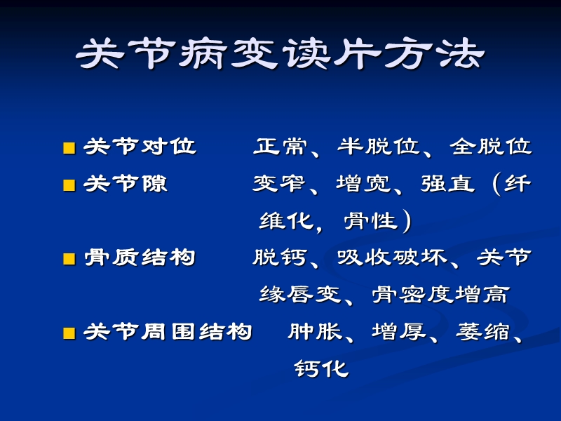 7关节病影像学诊断.ppt_第3页