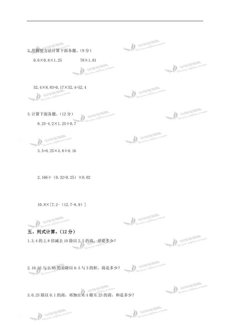 北京市密云县五年级数学上册第二单元练习卷.doc_第2页