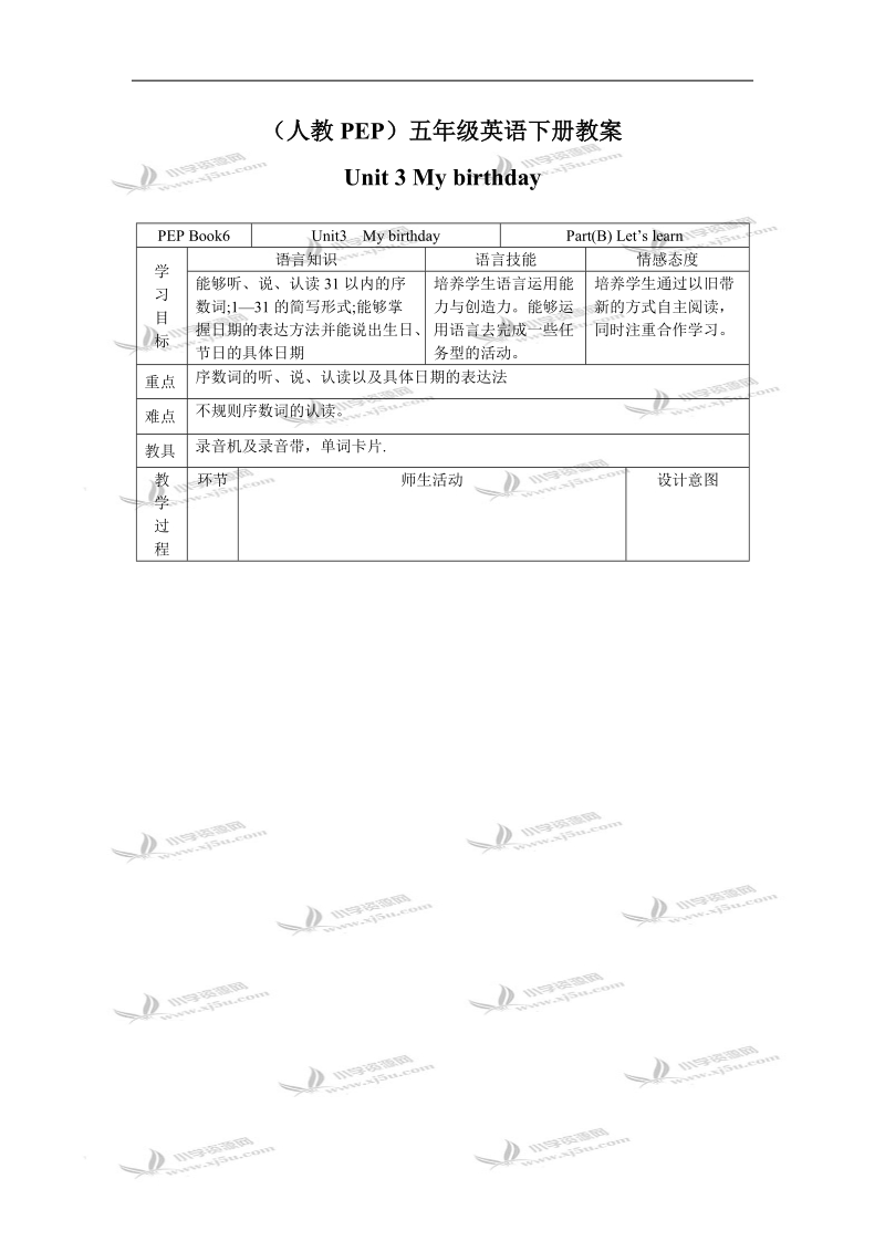 （人教pep）五年级英语下册教案 unit 3(7).doc_第1页