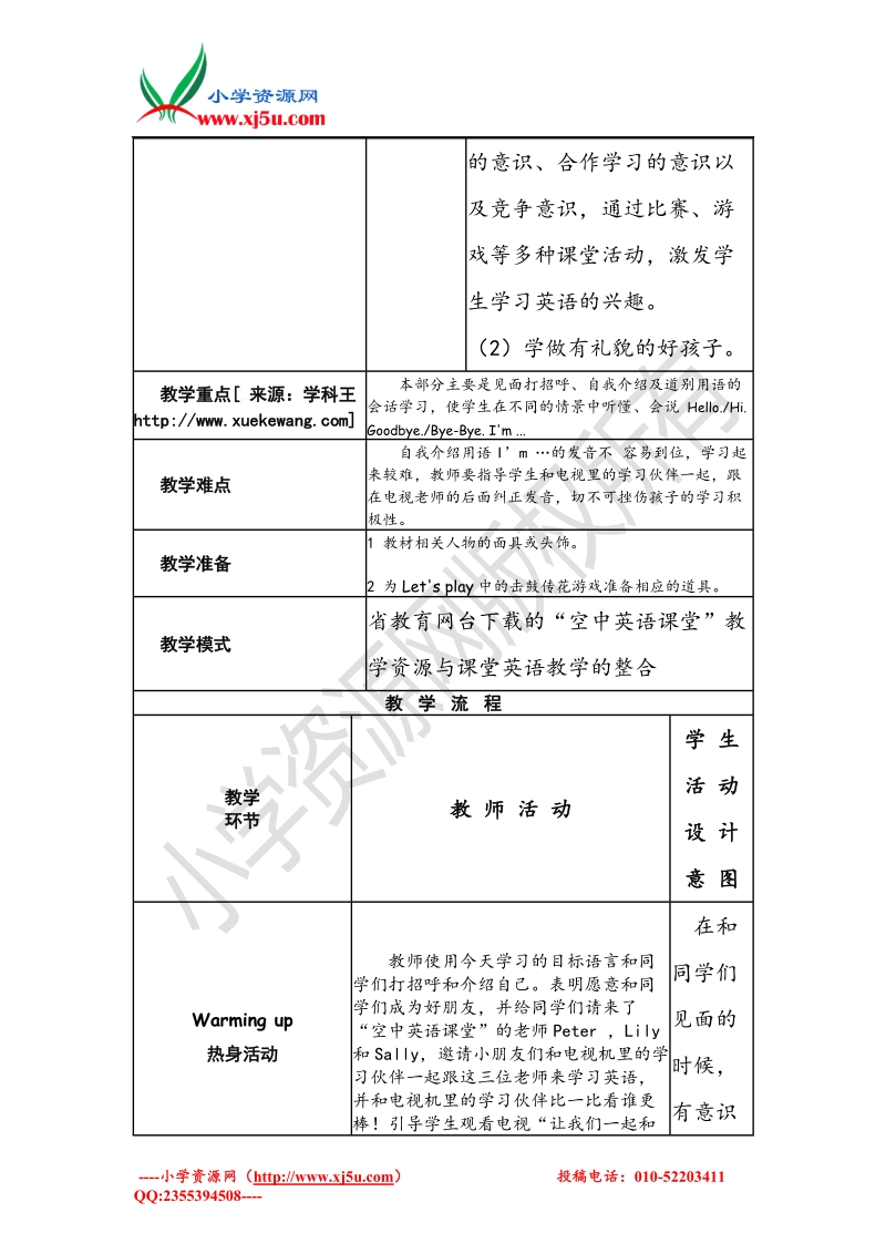 人教(新版)英语三上《unit1 hello!》（lesson 2）word教案.doc_第3页