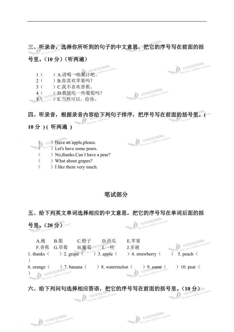 广东海丰县英语三年级第四单元试题.doc_第2页