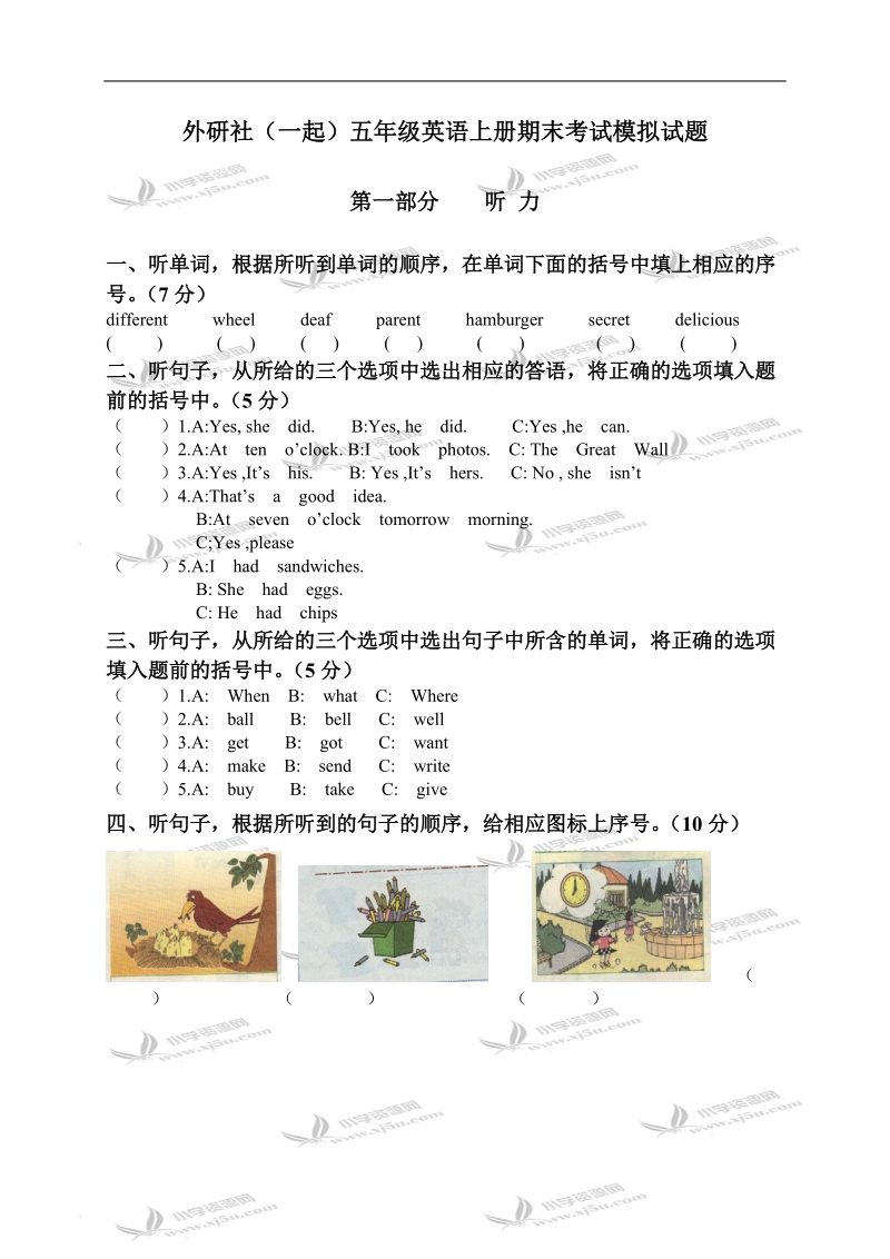 外研社（一起）五年级英语上册期末考试模拟试题.doc_第1页