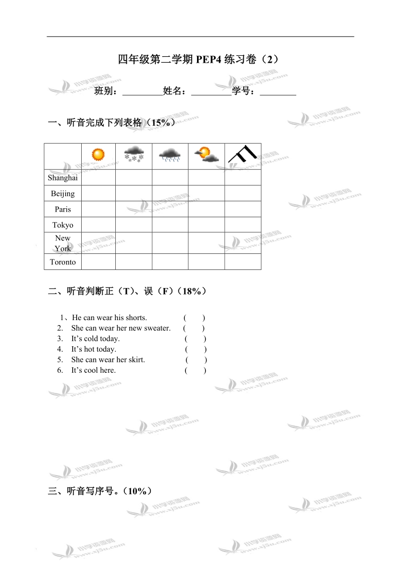 广东省小学四年级英语第二学期pep练习卷（2）.doc_第1页