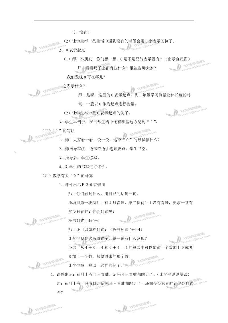 一年级数学教案  0的认识及有关0的加减法.doc_第2页