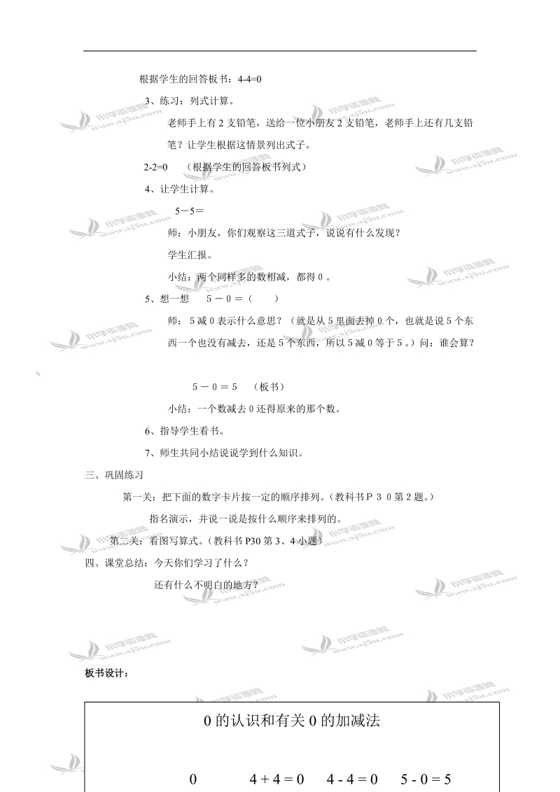 一年级数学教案  0的认识及有关0的加减法.doc_第3页