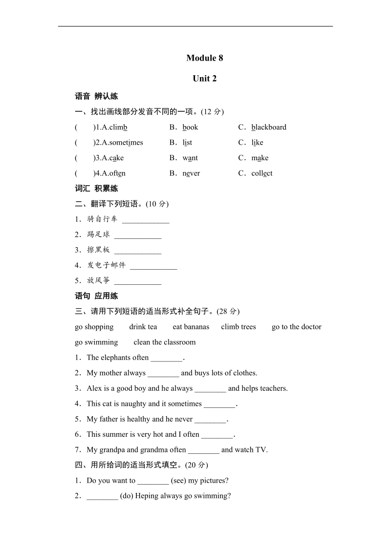 外研社（三年级起点）六年级上册英语同步测试 module 8 unit 2 i often go swimming.doc_第1页