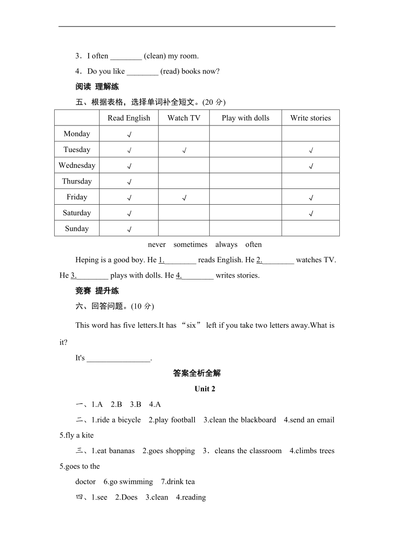 外研社（三年级起点）六年级上册英语同步测试 module 8 unit 2 i often go swimming.doc_第2页