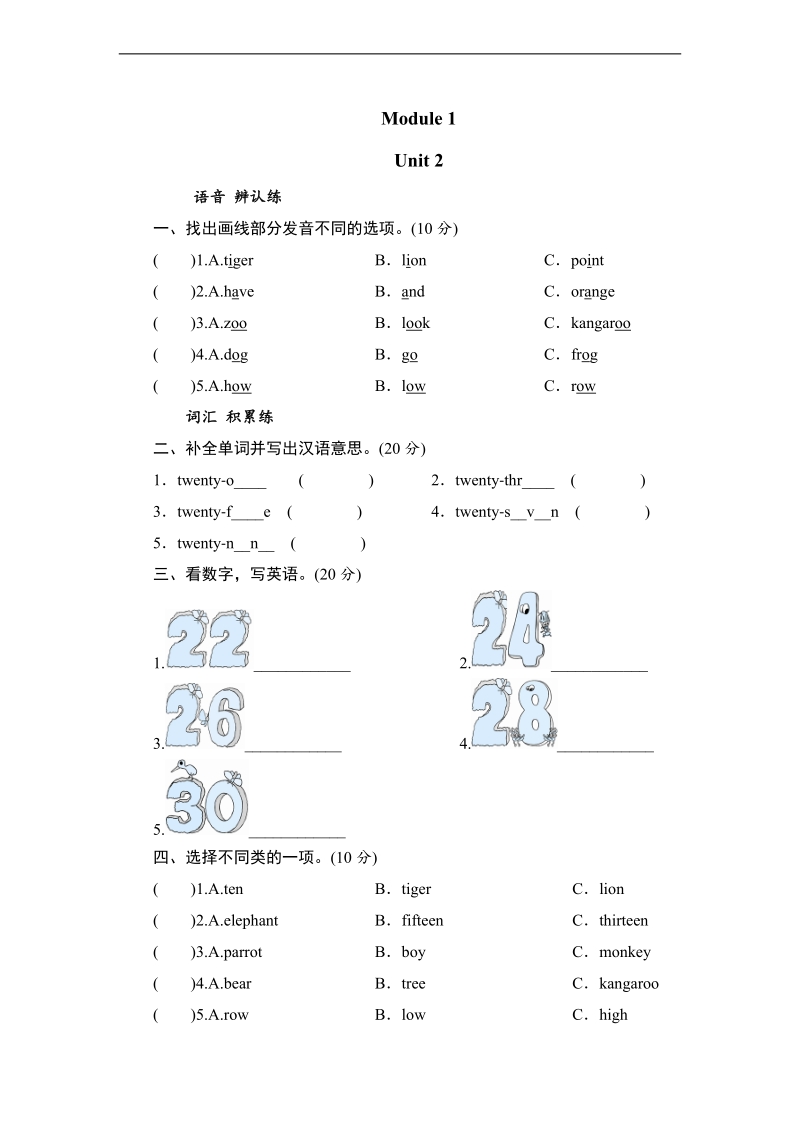 外研社（三起点）四年级英语上册课时测试 module 1 unit 2 it’s at the station.doc_第1页