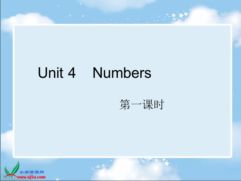 （人教新起点标准版）一年级英语上册课件 unit4 第一课时.ppt_第1页