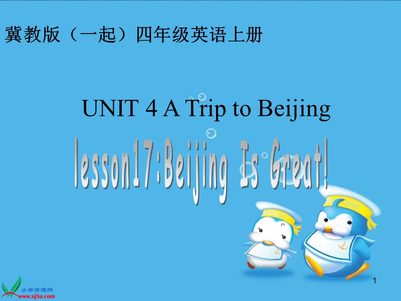 冀教版（一起）四年级英语上册课件 unit 4 lesson 25(1).ppt_第1页