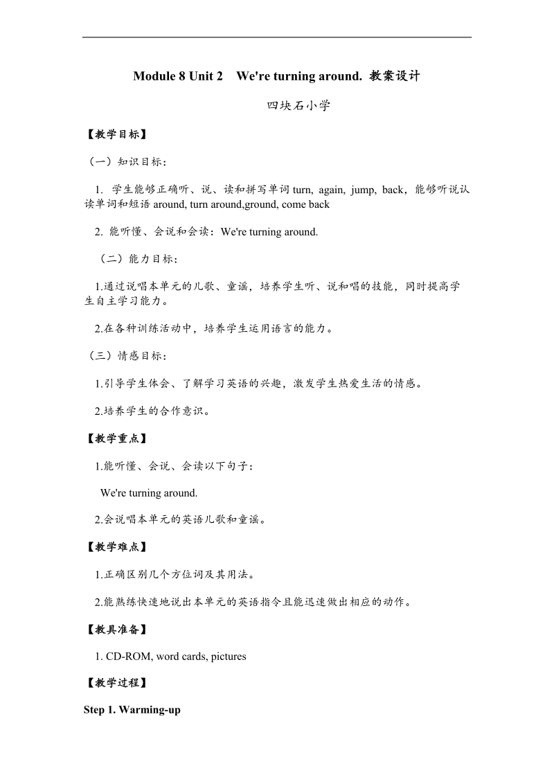 外研版（一起）二年级英语下册教案设计 module 8 unit 2.doc_第1页