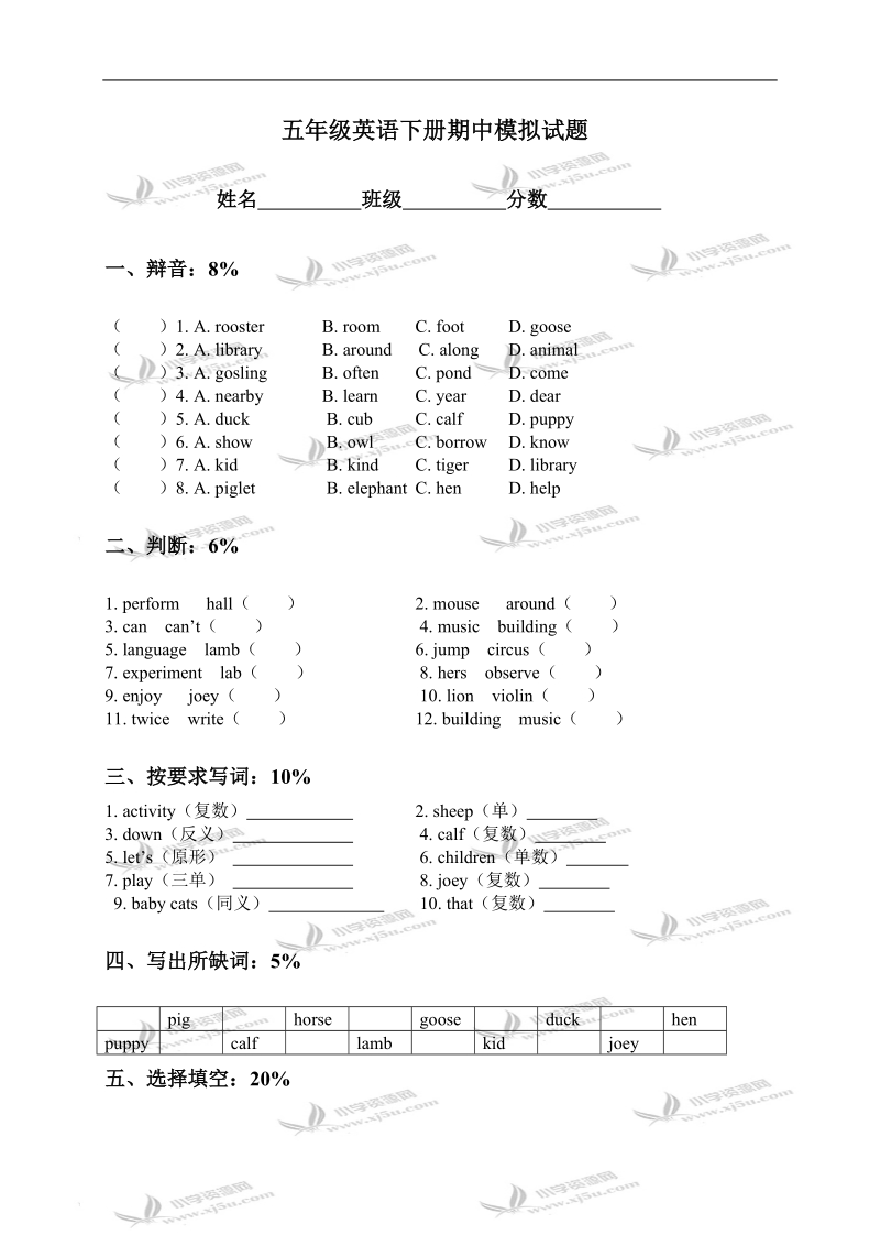 （人教新版）五年级英语下册期中模拟试题.doc_第1页