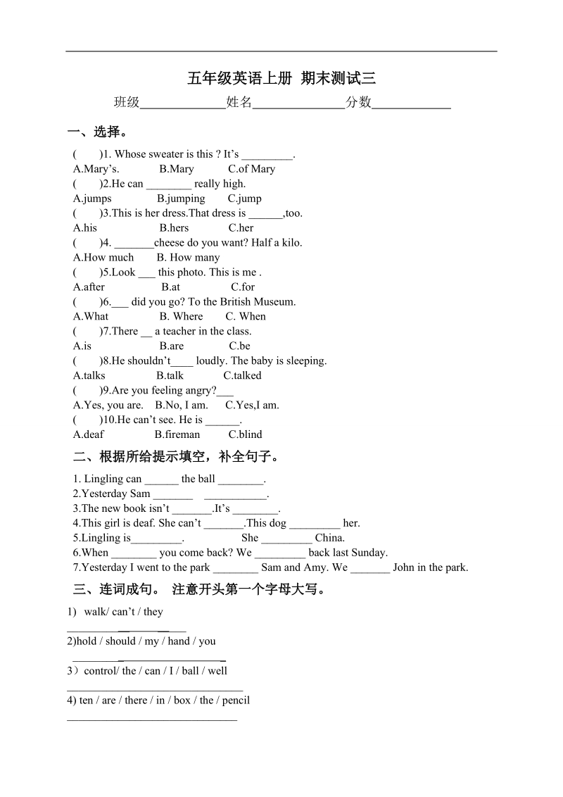 （外研社）五年级英语上册 期末测试三.doc_第1页