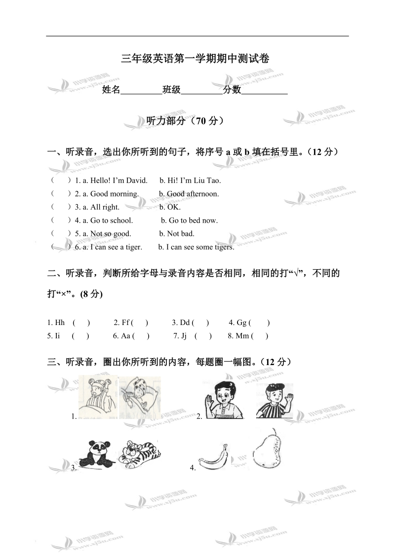 （苏教牛津版）三年级英语第一学期期中测试卷.doc_第1页