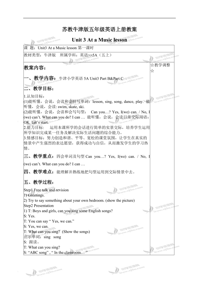 （苏教牛津版）五年级英语上册教案 unit3 period1.doc_第1页