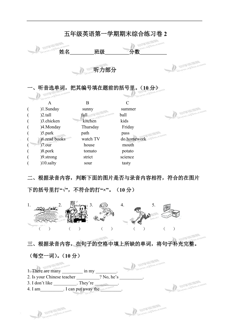 （人教pep）五年级英语第一学期期末综合练习卷2.doc_第1页