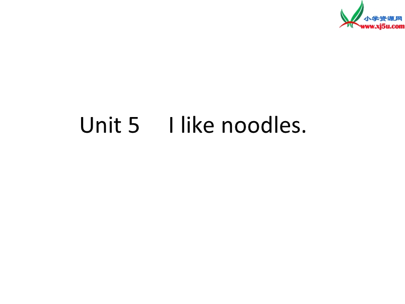 四年级英语上册 unit5 i like noodles课件3 （新版）湘少版.ppt_第1页