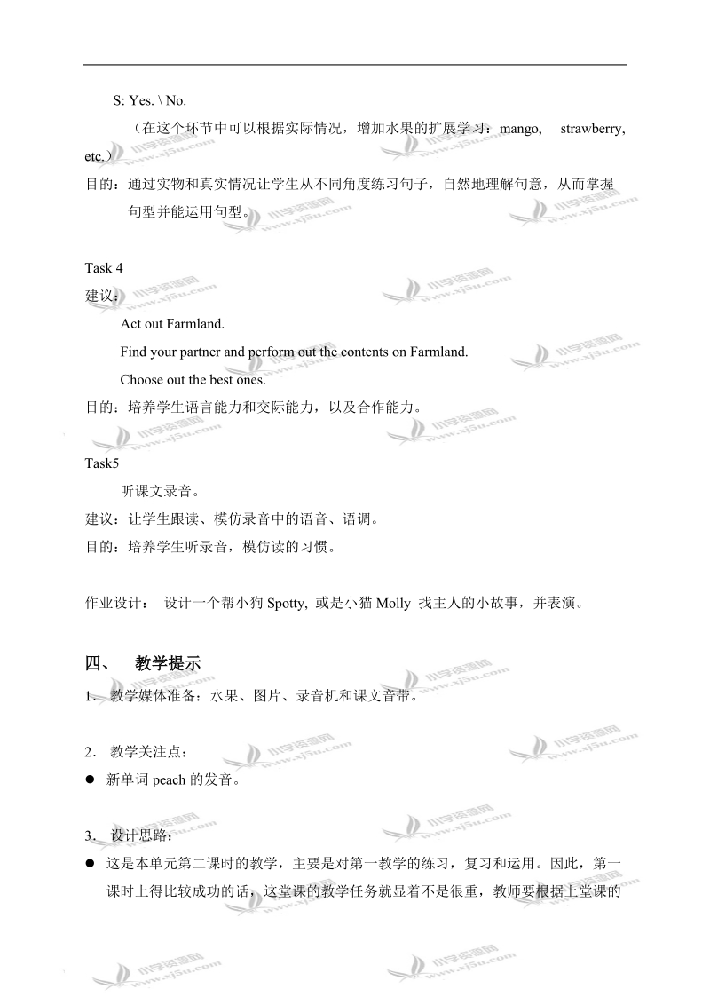 （新世纪版）一年级英语上册教案 unit 12 period 2.doc_第3页