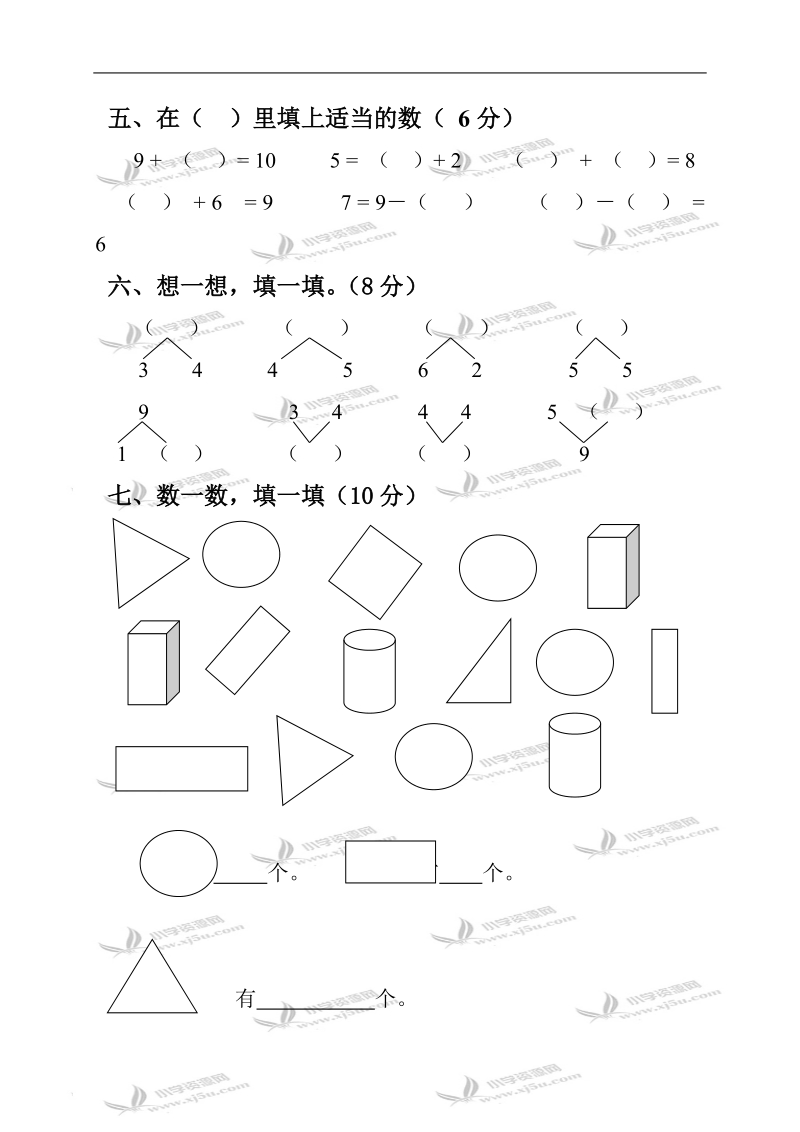 人教新课标一年级数学上册期中考试卷.doc_第2页