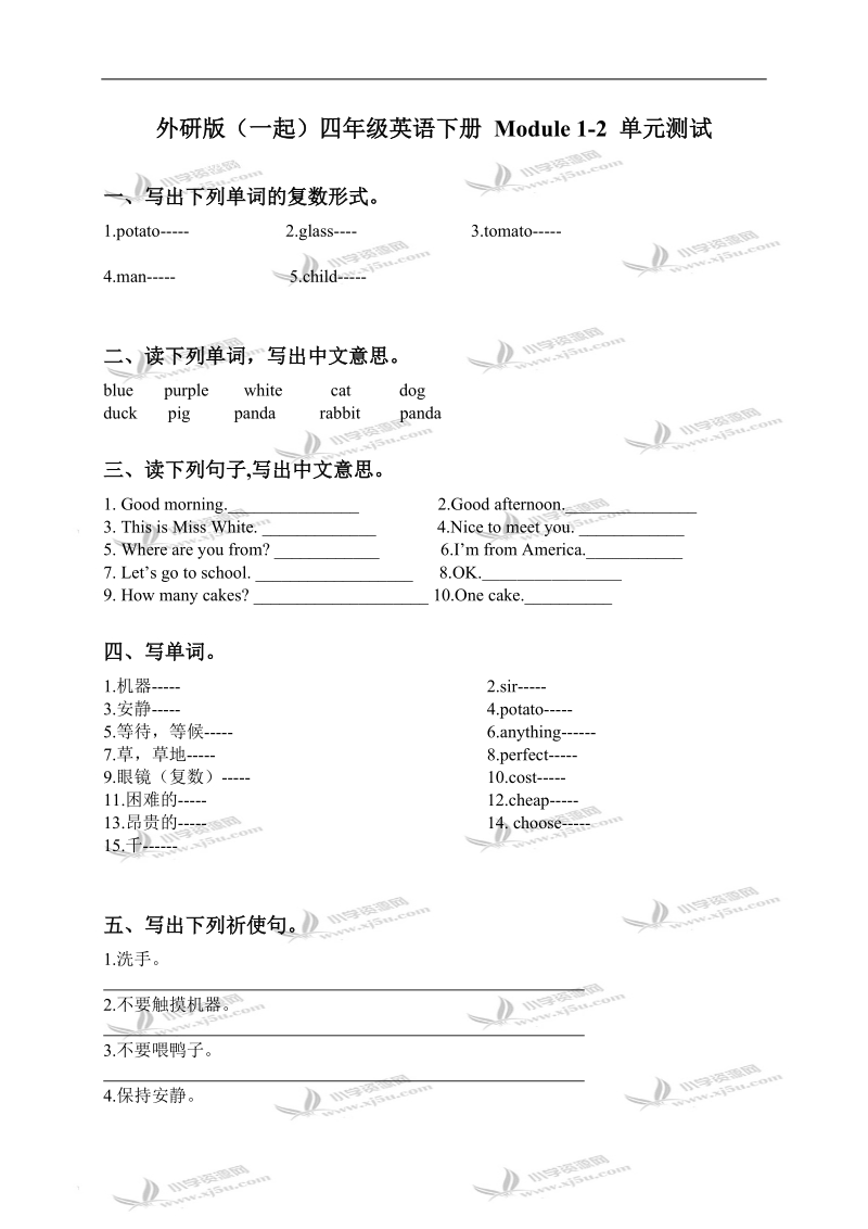 外研版（一起）四年级英语下册 module 1-2 单元测试.doc_第1页