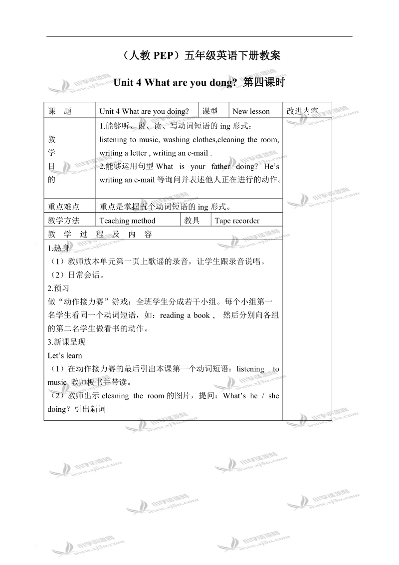 （人教pep）五年级英语下册课件 unit 4(23) 第四课时.doc_第1页