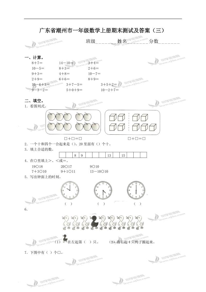 广东省潮州市一年级数学上册期末测试及答案（三）.doc_第1页