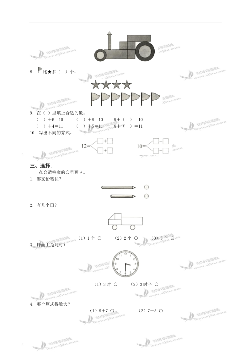 广东省潮州市一年级数学上册期末测试及答案（三）.doc_第2页