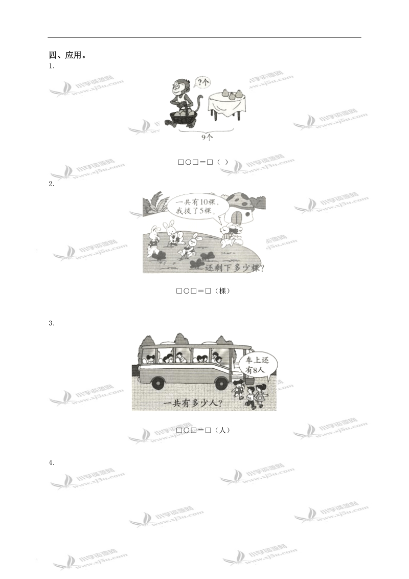 广东省潮州市一年级数学上册期末测试及答案（三）.doc_第3页