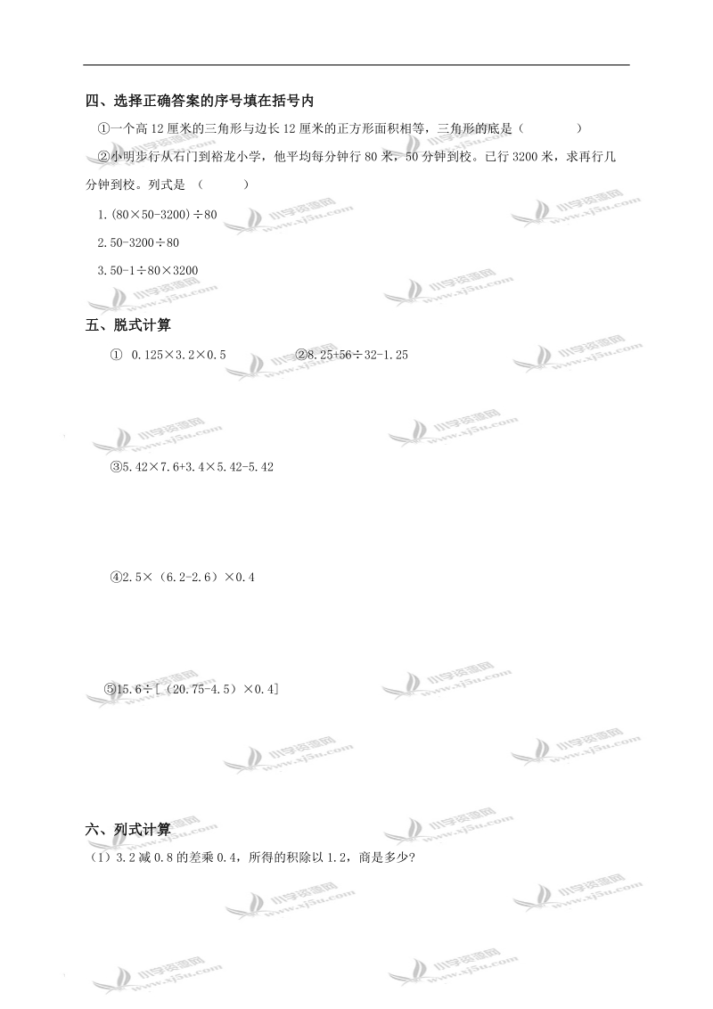 北京市怀柔区五年级数学上册期中测试（一）.doc_第2页