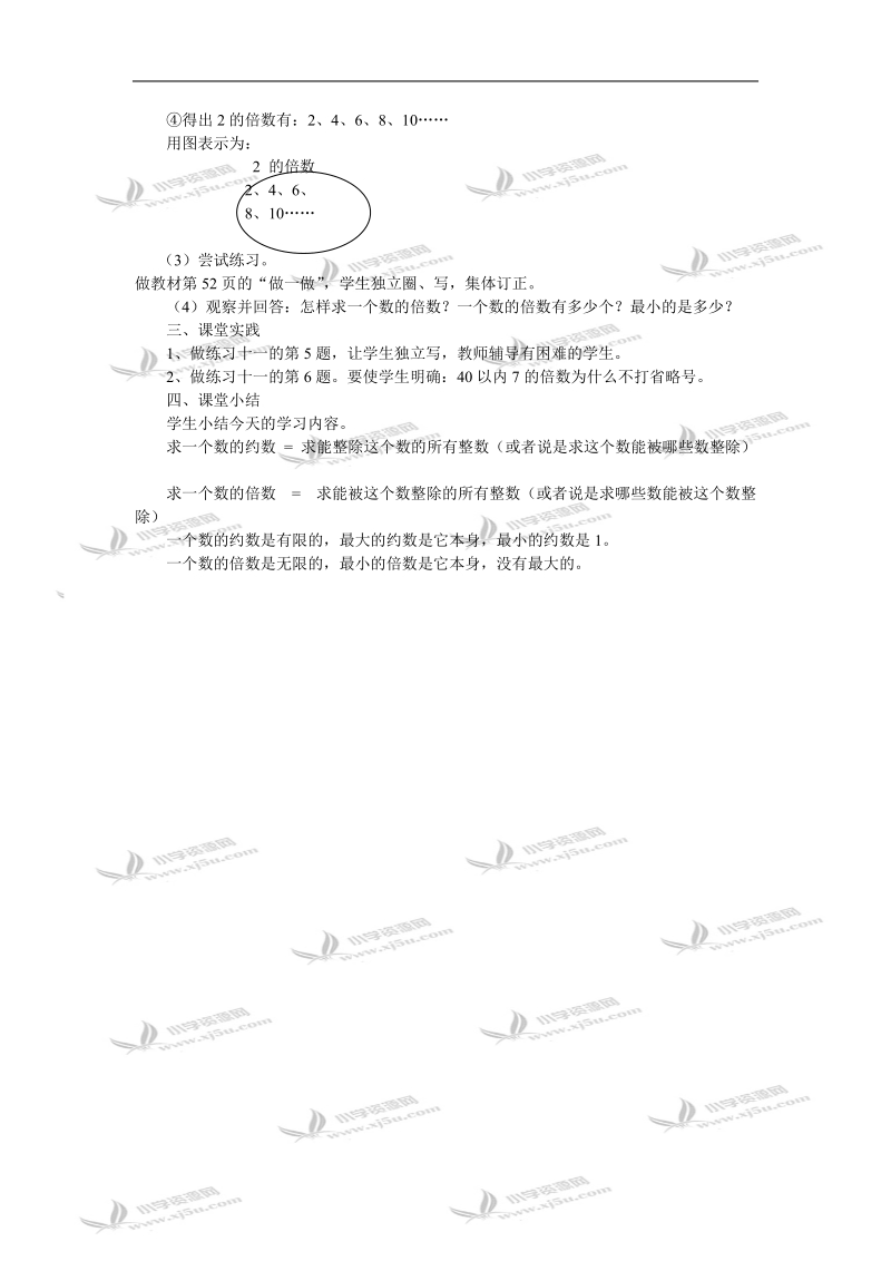 五年级数学教案  一个数的约数和倍数的求法.doc_第2页