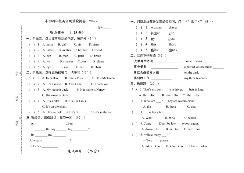 (人教pep) 四年级英语下册期中试卷2.doc_第1页