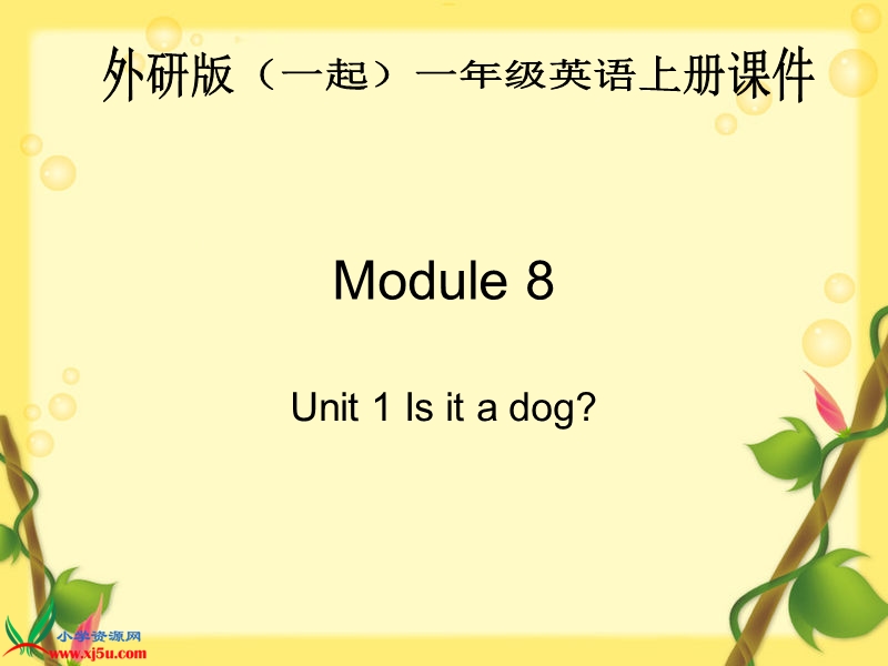 外研版（一起）一年级英语上册课件 module 8 unit 1(3) 第二课时.ppt_第1页