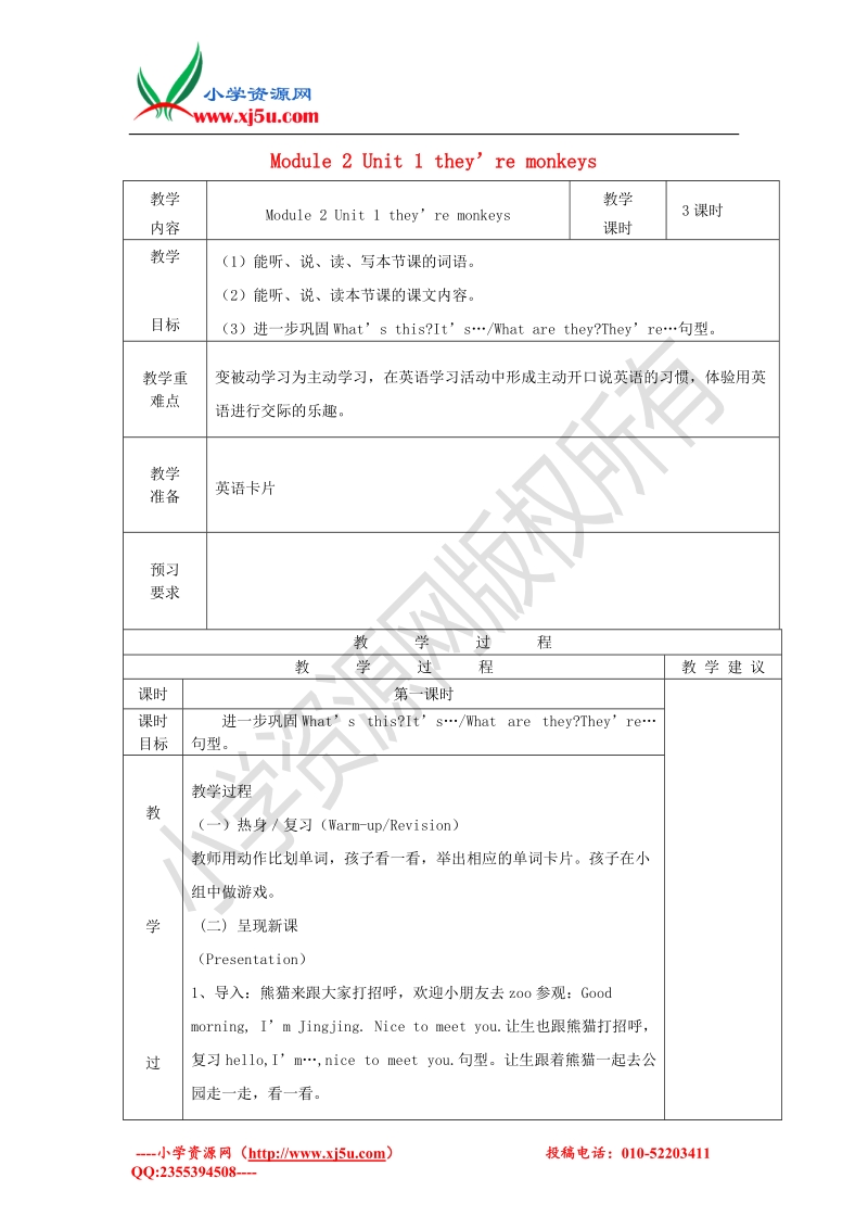 三年级英语下册 module2 unit1 they’re monkeys教案（2） （新版）外研版.doc_第1页