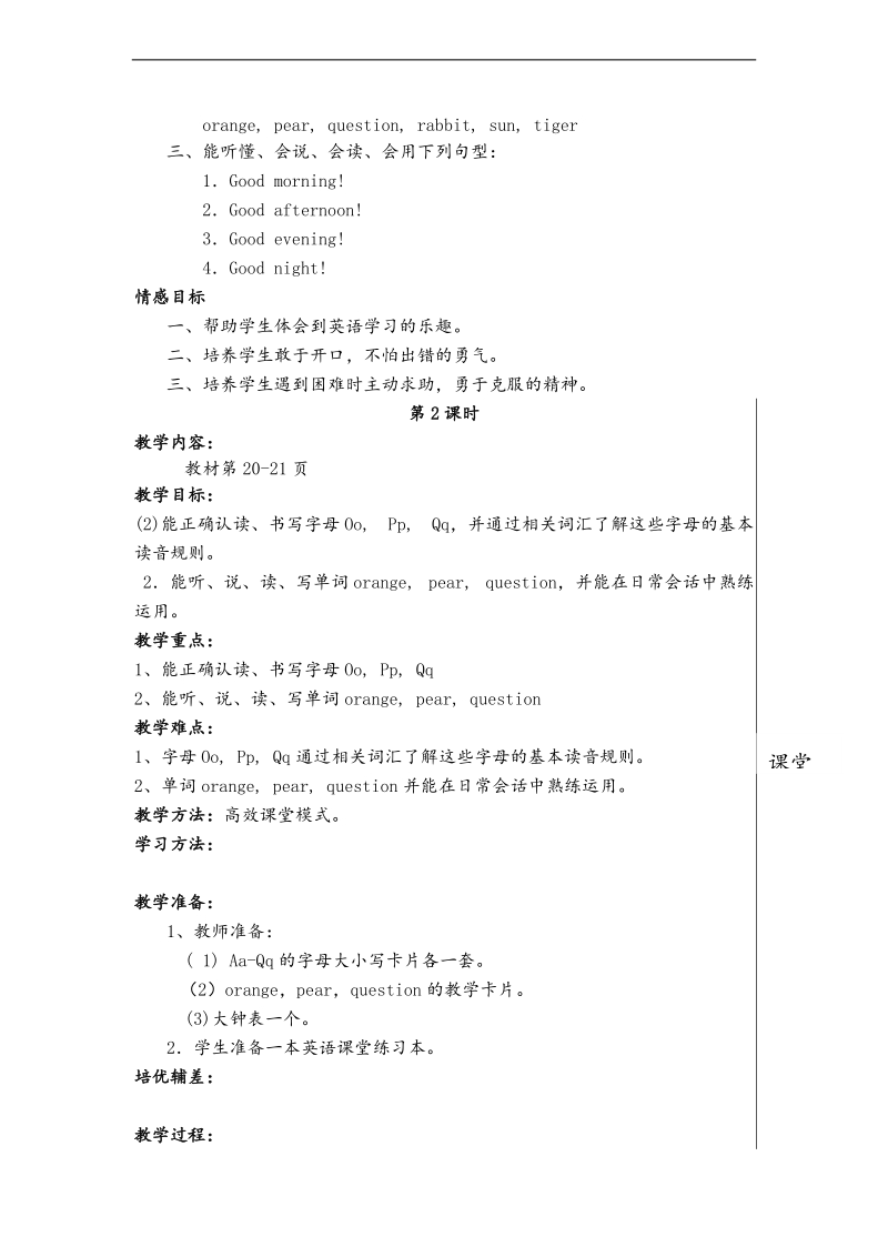 （陕旅版）三年级英语上册教案 unit3 good morning 第二课时.doc_第2页