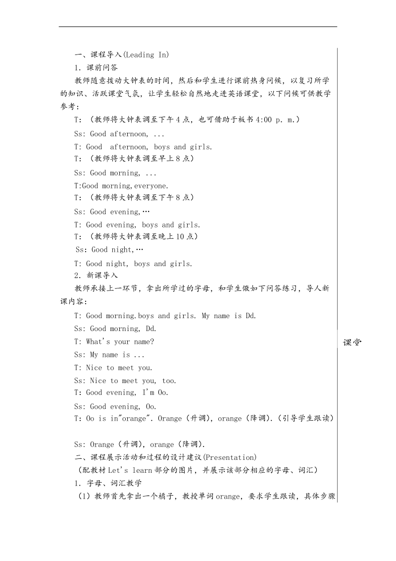 （陕旅版）三年级英语上册教案 unit3 good morning 第二课时.doc_第3页