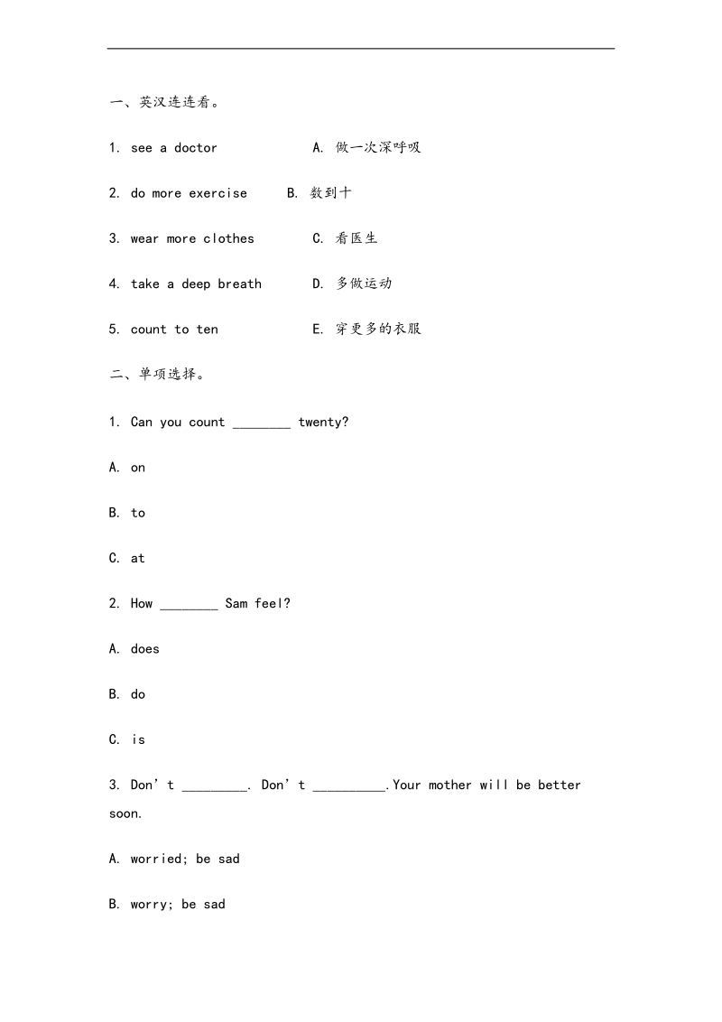 六年级英语上册unit6 how do you feel 单元测试一 人教pep（）.doc_第1页