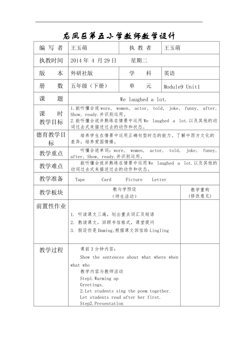 （外研社一起）五年级下英语教学设计module 9 unit 1.doc_第1页