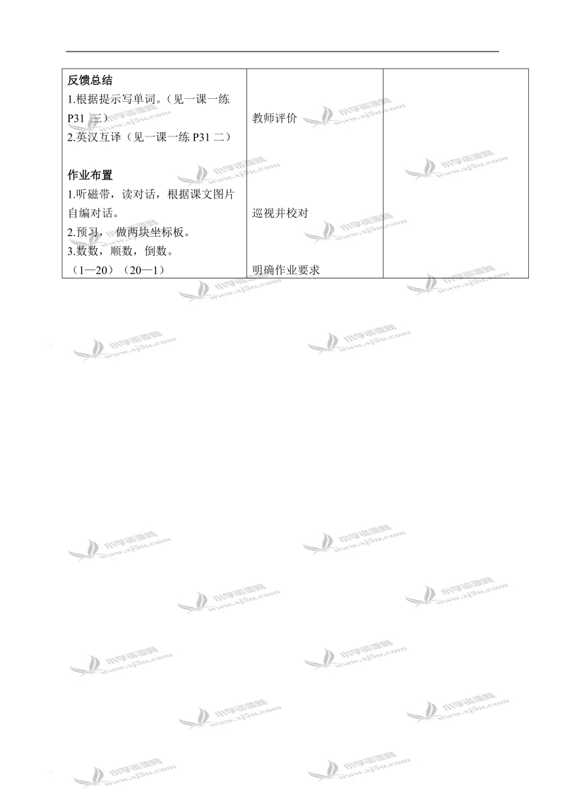 （苏教牛津版）三年级英语下册教案 unit 5(1) 第二课时.doc_第3页