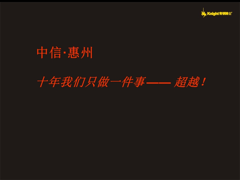 2010滨江高端大盘推广——中信·水岸城整合策略及平面45p.ppt_第2页