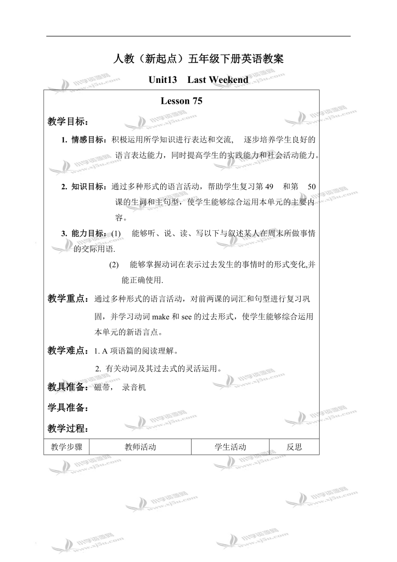 （人教新起点）五年级英语下册教案 unit13 lesson75.doc_第1页